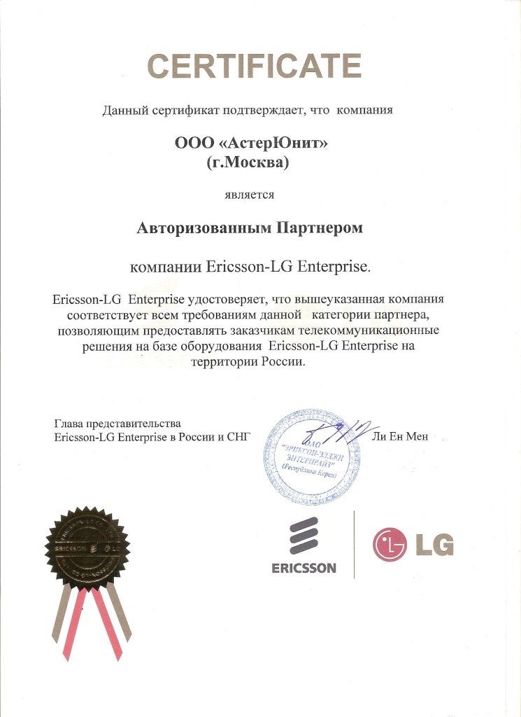Сертификат Ericsson-LG (2015)(3).jpg