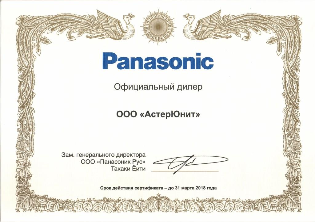 Сертификат Panasonic.jpg